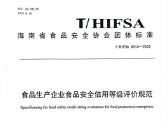 志着自贸港正在建立以信用为根本的新型食物平